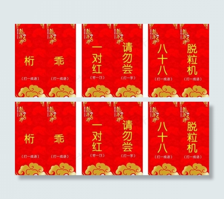 元宵节灯谜底板图片cdr矢量模版下载