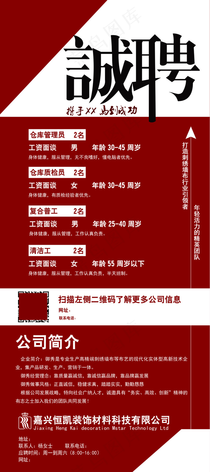 公司/企业大幅招聘X展架psd模版下载
