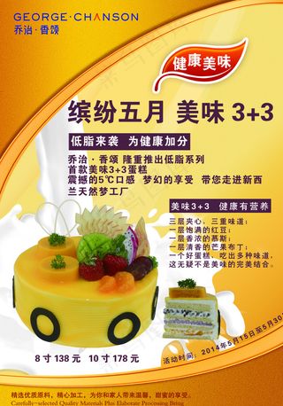 缤纷五月广告图片