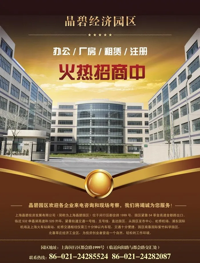 企业招商宣传海报图片(2480X3451(DPI:300))psd模版下载