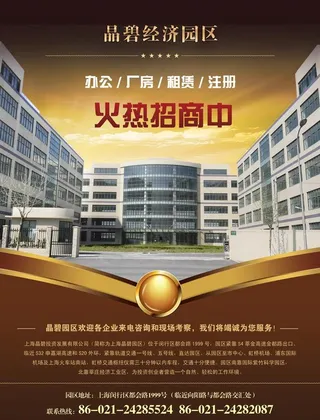 企业招商宣传海报图片