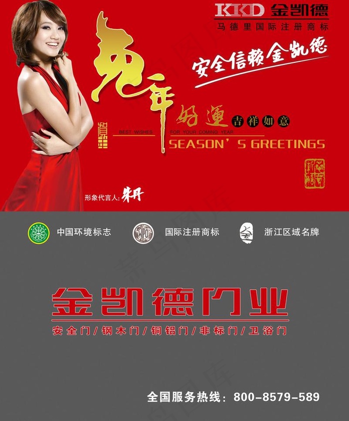 金凯德门业图片psd模版下载