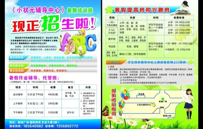 招生宣传单图片cdr矢量模版下载