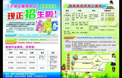 招生宣传单图片 招生宣传单图片