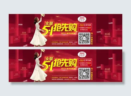 天猫女装51抢先购促销海报素材
