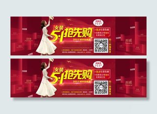 天猫女装51抢先购促销海报素材