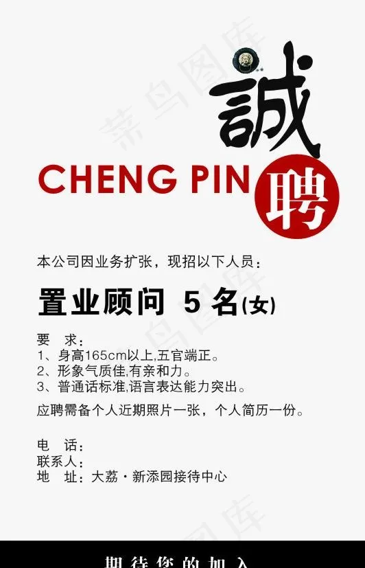 招聘图片cdr矢量模版下载