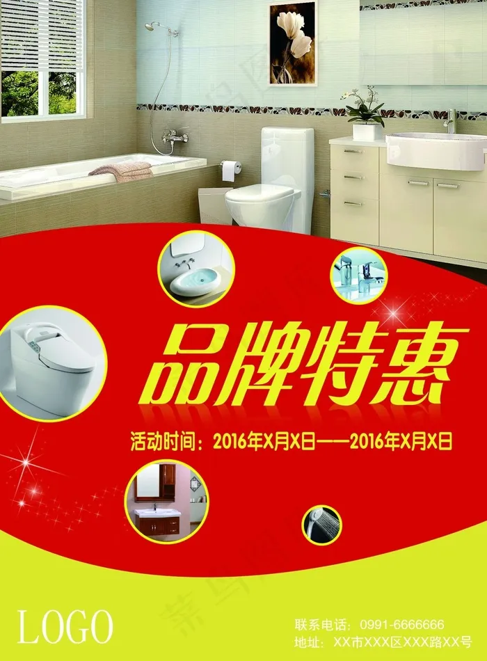 卫浴系列DM单(210X1136)eps,ai矢量模版下载