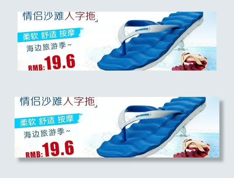 拖鞋海报图片psd模版下载