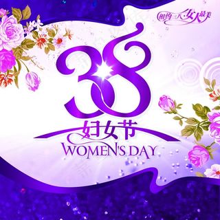魅力鲜花妇女节创意海报设计