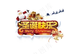 圣诞节圣诞素材元素免扣PNG素材