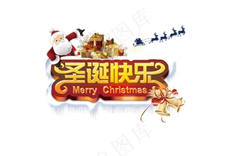 圣诞节圣诞素材元素免扣PNG素材