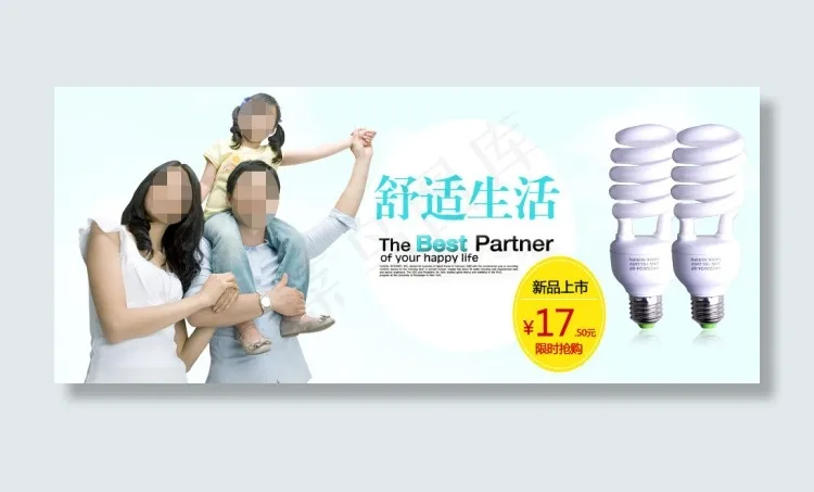 淘宝950灯具节能灯促销海报psd模版下载