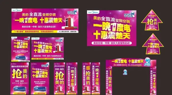 美的空调国庆中秋元素cdr矢量模版下载