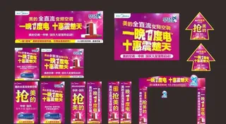 美的空调国庆中秋元素