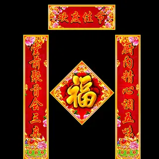 春节对联图片