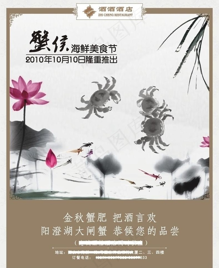 酒店餐饮广告图片