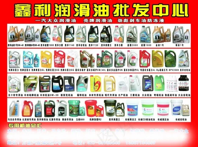 润滑油广告psd模版下载