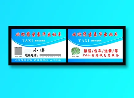 江淮商务车出租车小傅名片十盒