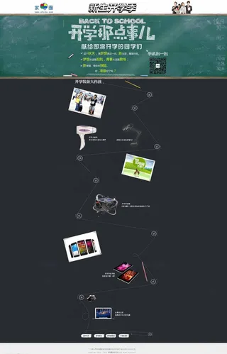 开学季专题页面设计图片