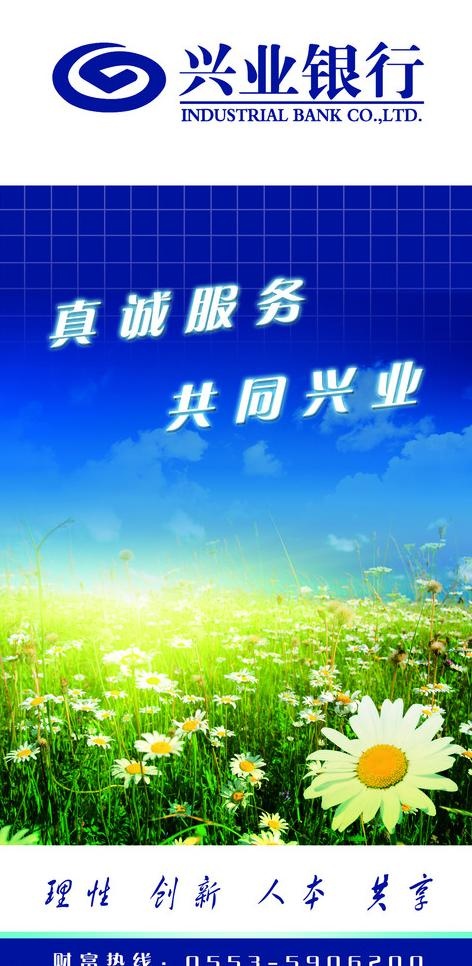 兴业银行易拉宝图片(4429X8563(DPI:75))psd模版下载