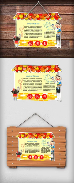 创意房子读书卡通用模板DIY好书推...