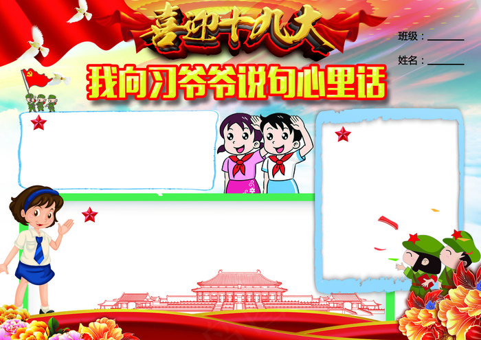 喜迎十九大小报手抄报素材WORD模...(4961X3508(DPI:300))psd模版下载