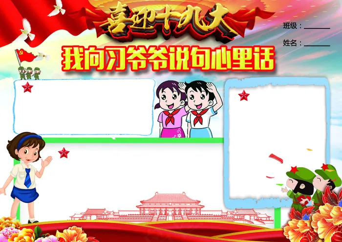 喜迎十九大小报手抄报素材WORD模...(4961X3508(DPI:300))psd模版下载