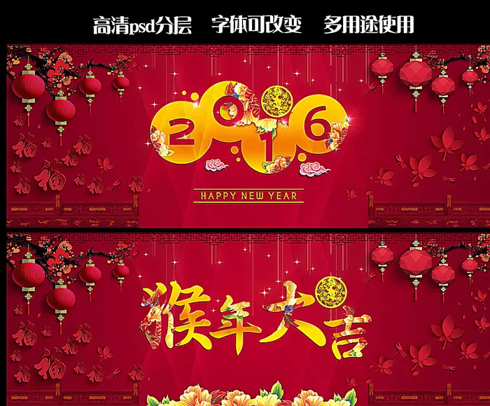 2016年 猴年大吉图片(7087X2639(DPI:150))psd模版下载