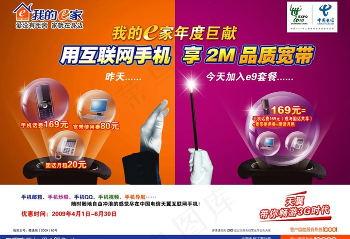 e9用互联网手机图片