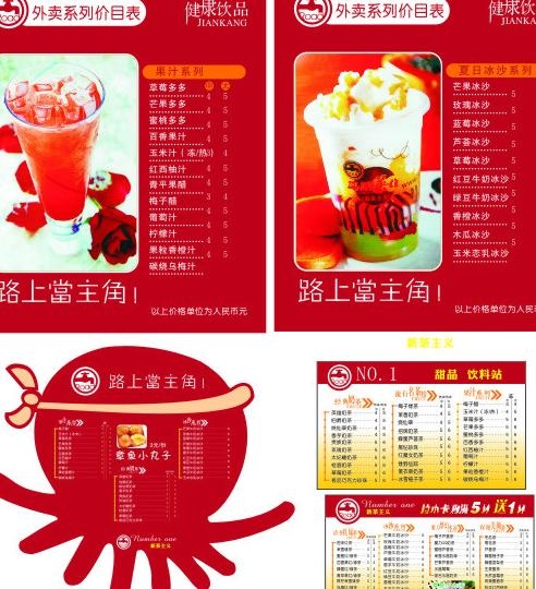 章鱼小丸子冷饮店图片(210X297)cdr矢量模版下载