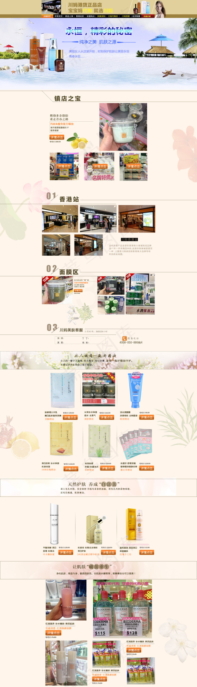 店铺装修(1650X5750(DPI:72))psd模版下载