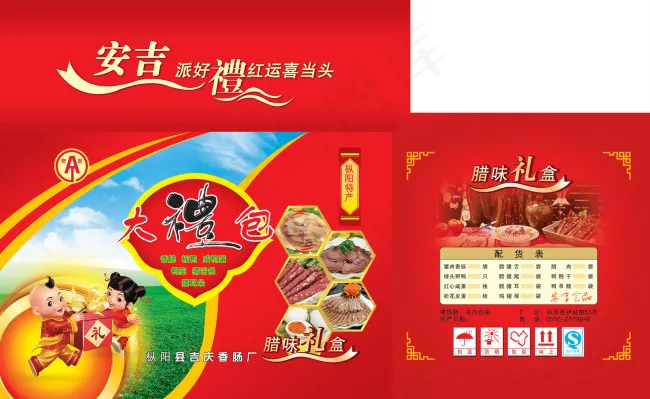 大礼包包装设计(8031X4937(DPI:300))psd模版下载