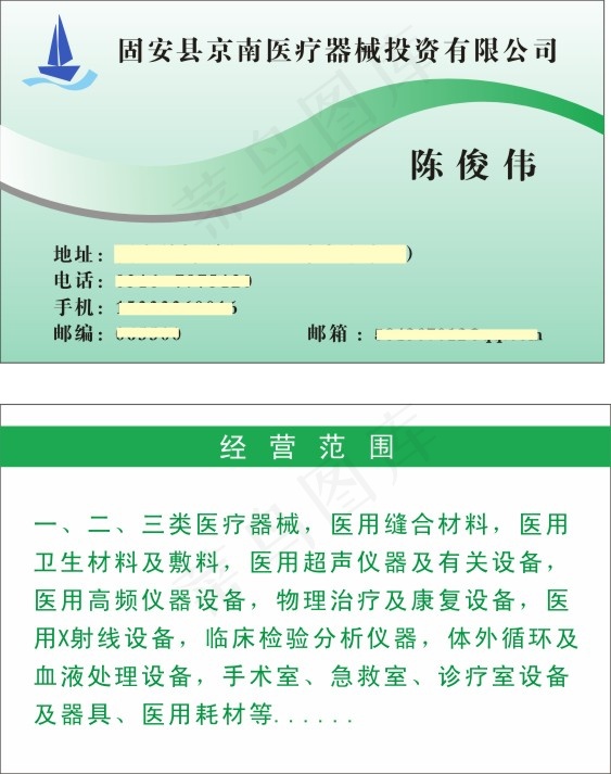 医疗器械名片矢量素材医院 器械名片...cdr矢量模版下载