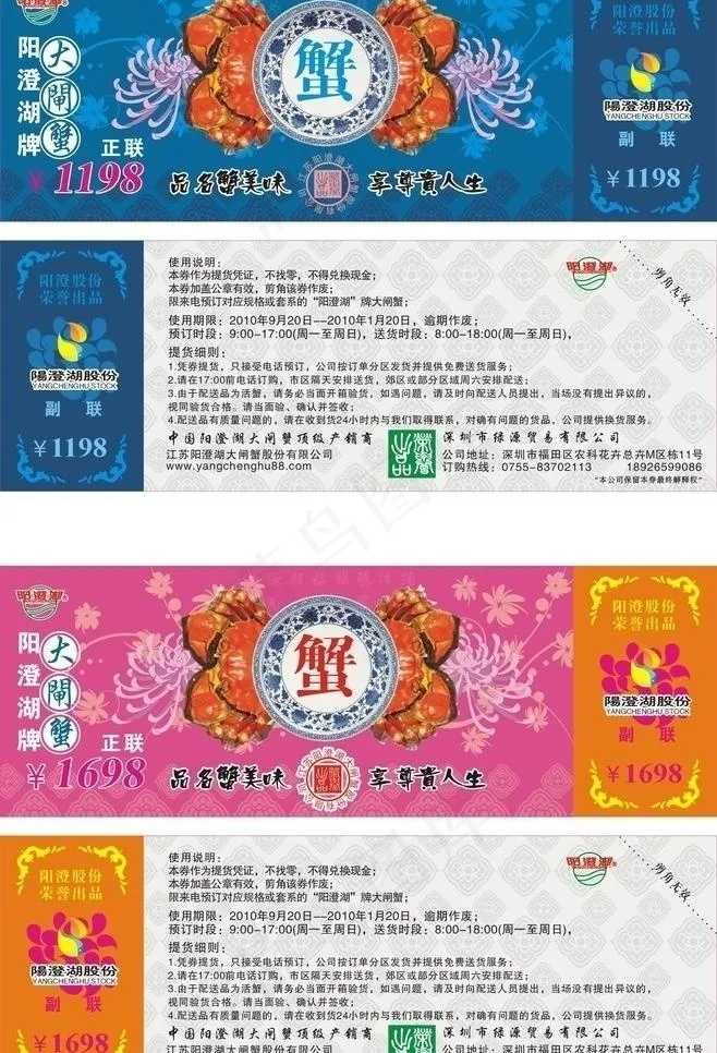 大闸蟹优惠券图片cdr矢量模版下载