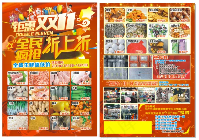 超市dm单 适用于超市(297X420)cdr矢量模版下载