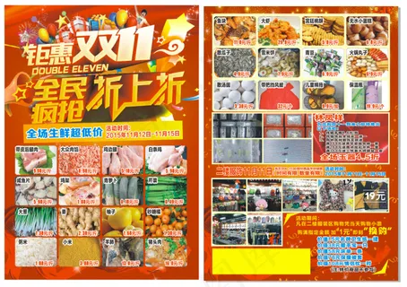 超市dm单 适用于超市