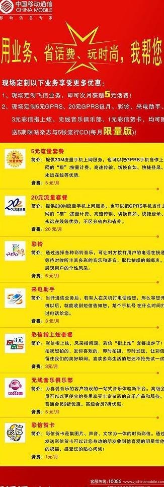 省话费图片cdr矢量模版下载