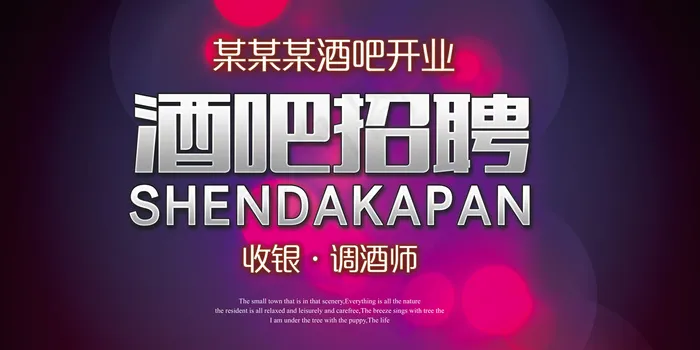 高档大气创意酒店招聘展板(7087X3543(DPI:150))psd模版下载
