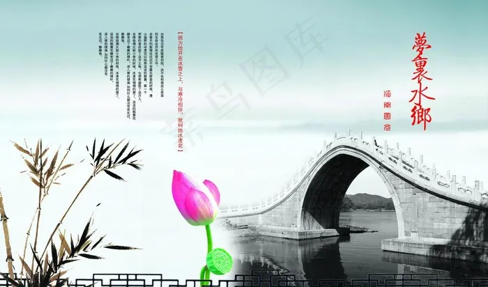 中国风 梦里水乡图片(3454X2231(DPI:300))psd模版下载