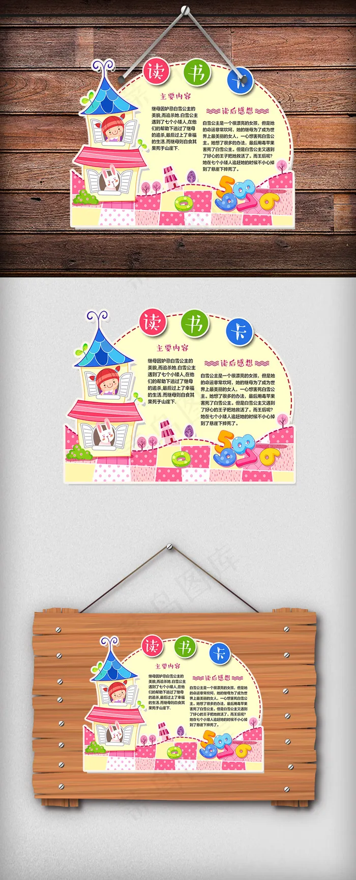 粉色卡通房子异形读书卡通用模板(4961X3508(DPI:300))psd模版下载