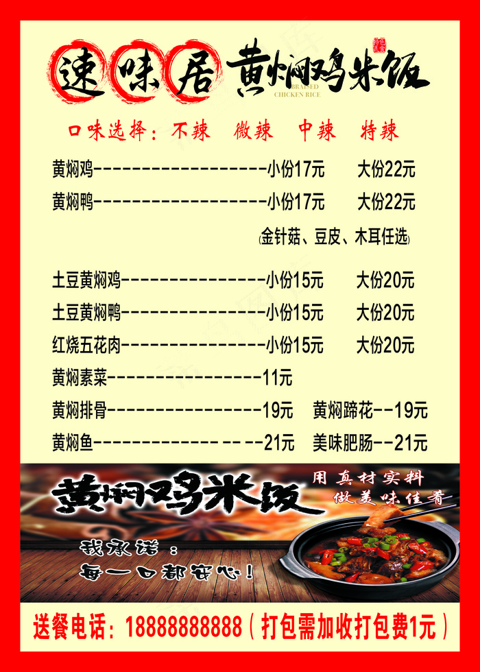米黄色中式餐饮速味居黄焖鸡米饭菜单cdr矢量模版下载