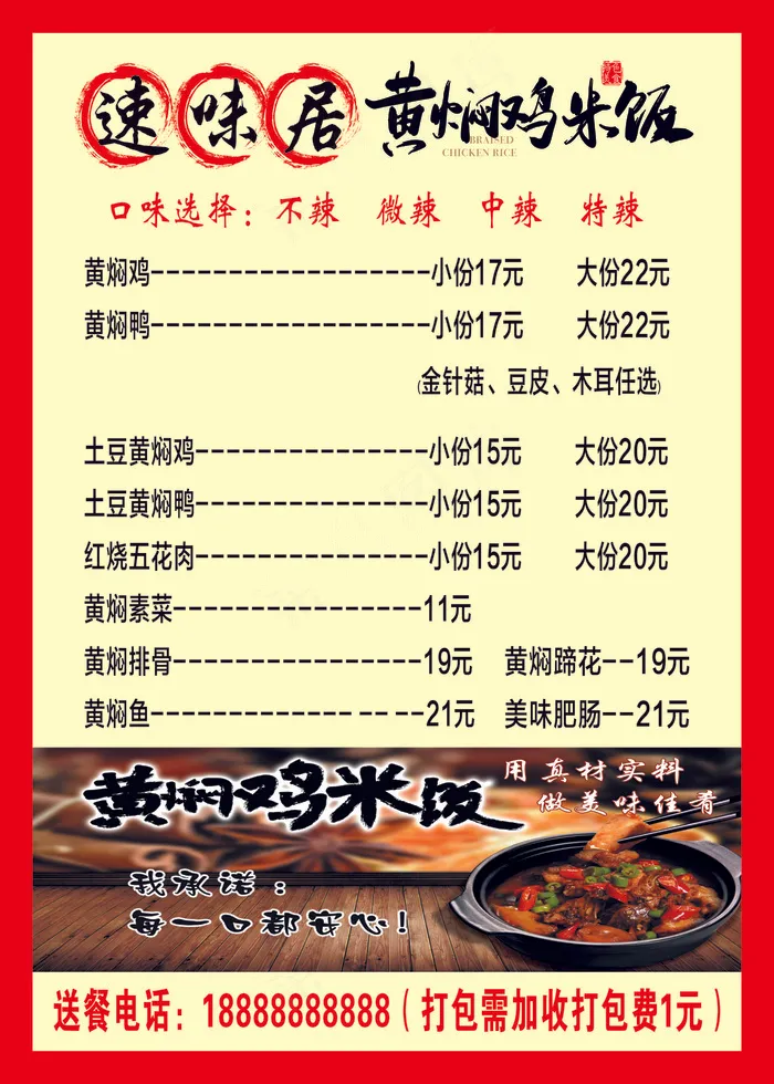 米黄色中式餐饮速味居黄焖鸡米饭菜单cdr矢量模版下载