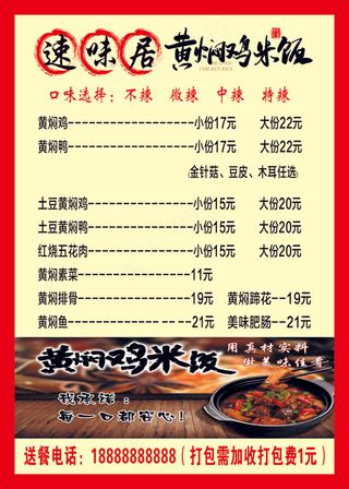 米黄色中式餐饮速味居黄焖鸡米饭菜单
