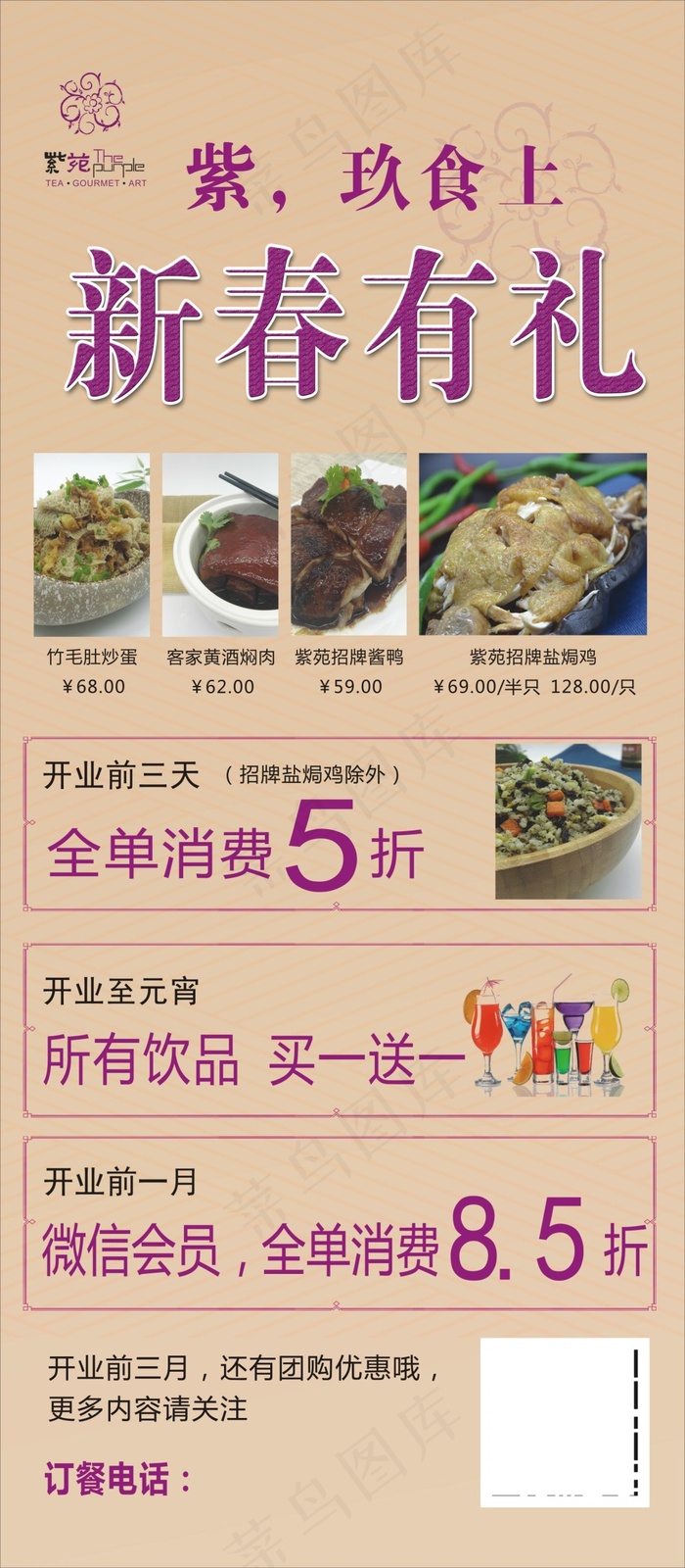 新春有礼1(210X297)cdr矢量模版下载