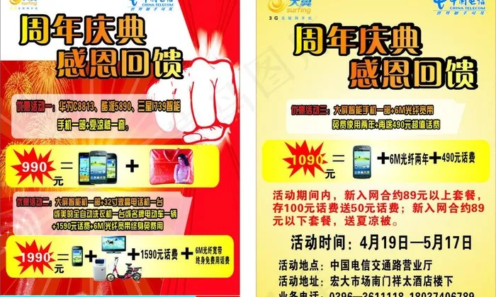 电信周年店庆活动图片(210X285)cdr矢量模版下载