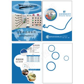 电线电缆促销宣传折页