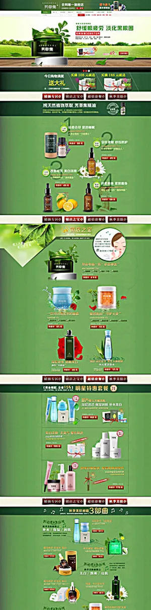 芳草集化妆品首页图片