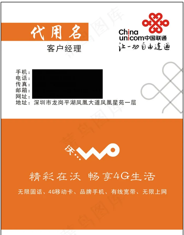 联通名片cdr矢量模版下载