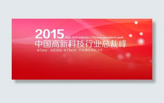 科技峰会背景素材